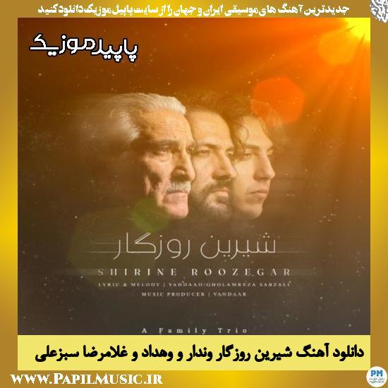 دانلود آهنگ شیرین روزگار از وندار , وهداد , غلامرضا سبزعلی